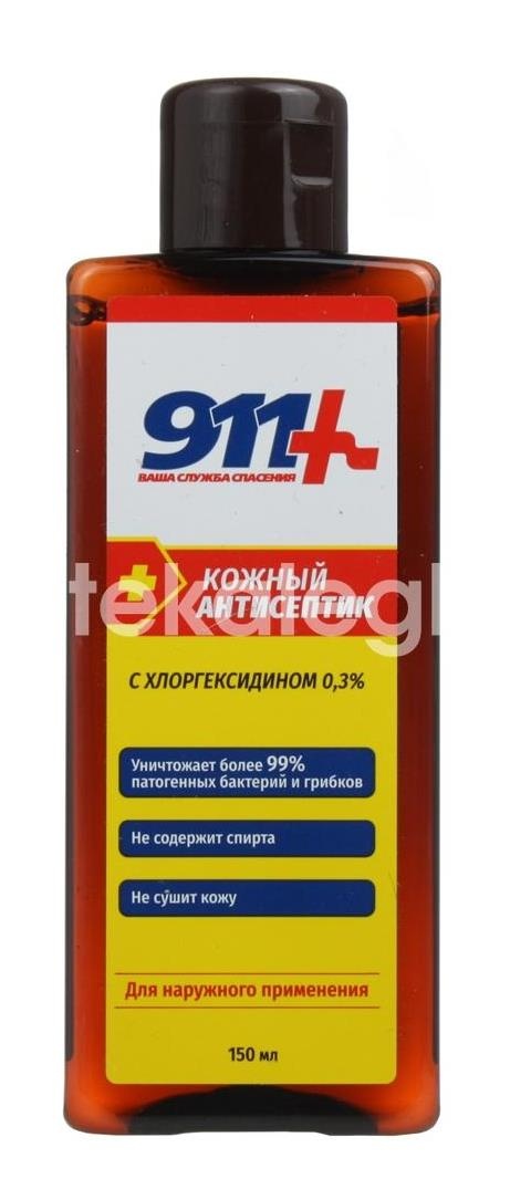 Изображение 911 - кожный а/септик хлоргексидин 150мл. 911 - КОЖНЫЙ А/СЕПТИК ХЛОРГЕКСИДИН 150МЛ. ТВИНС ТЭК