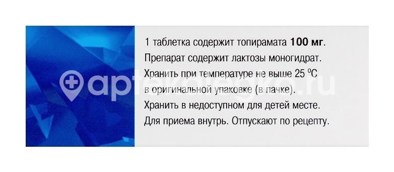Топалепсин 100мг. 30шт. таблетки покрытые пленочной оболочкой Топалепсин 100мг. 30шт. таблетки покрытые пленочной оболочкой - 5