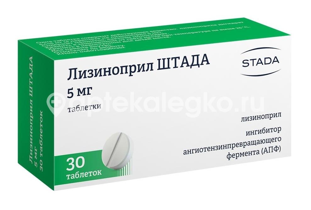 Лизиноприл штада 5мг. 30шт. таблетки Лизиноприл штада 5мг. 30шт. таблетки - 2