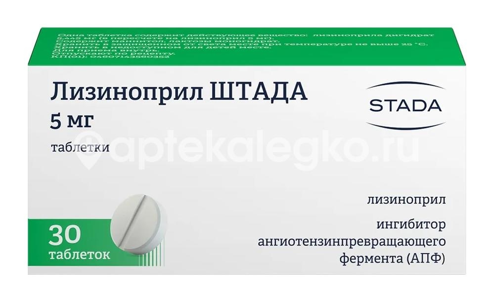 Лизиноприл штада 5мг. 30шт. таблетки Лизиноприл штада 5мг. 30шт. таблетки - 1