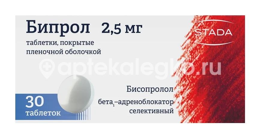 Бипрол 2,5мг. 30шт. таблетки покрытые пленочной оболочкой Бипрол 2,5мг. 30шт. таблетки покрытые пленочной оболочкой - 3
