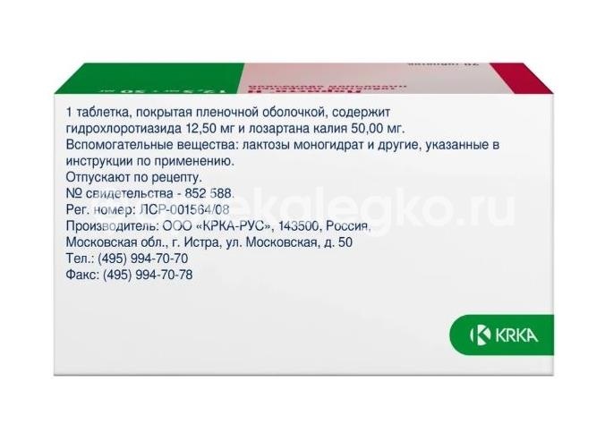 Лориста н 50мг. + 12,5мг. 90шт. таблетки покрытые пленочной оболочкой Лориста н 50мг. + 12,5мг. 90шт. таблетки покрытые пленочной оболочкой - 3