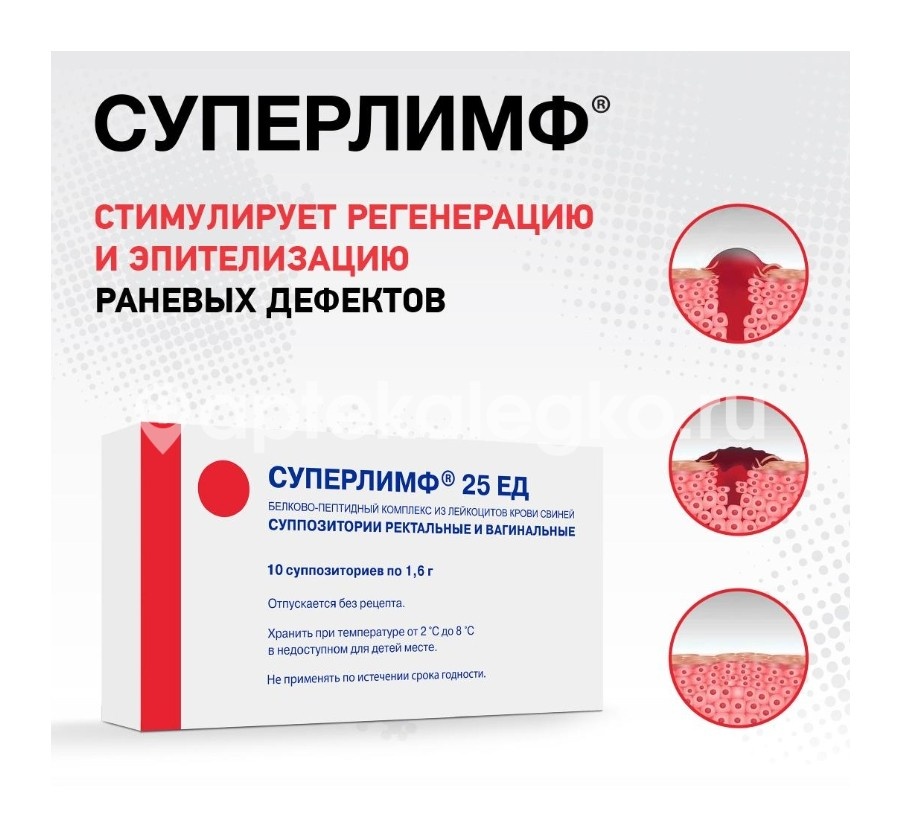 Суперлимф 25ед. 10шт. суппозитории вагинальные Суперлимф 25ед. 10шт. суппозитории вагинальные - 2