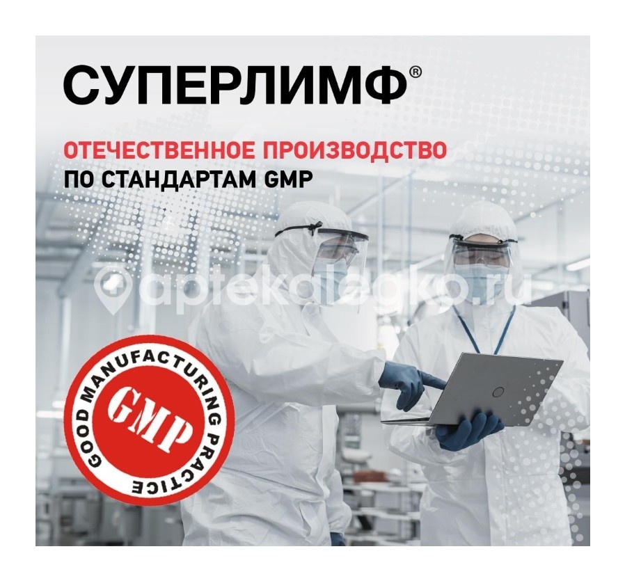 Суперлимф 25ед. 10шт. суппозитории вагинальные Суперлимф 25ед. 10шт. суппозитории вагинальные - 3