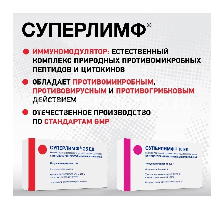 Суперлимф 25ед. 10шт. суппозитории вагинальные Суперлимф 25ед. 10шт. суппозитории вагинальные - 4