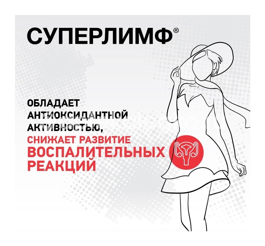 Суперлимф 25ед. 10шт. суппозитории вагинальные Суперлимф 25ед. 10шт. суппозитории вагинальные - 5