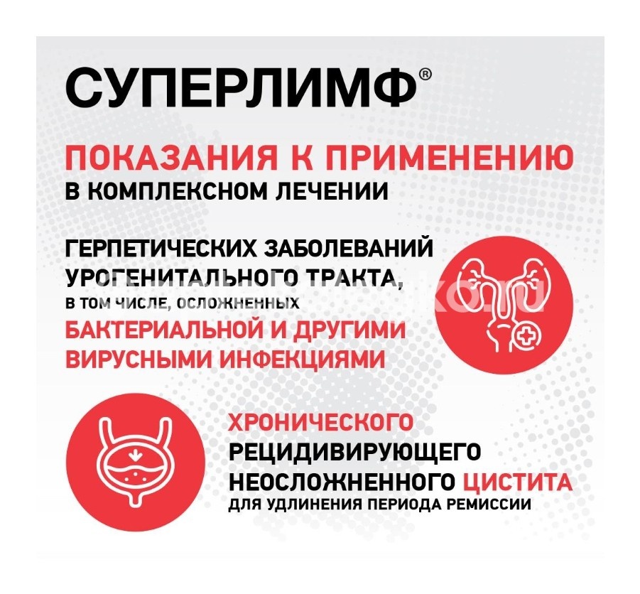 Суперлимф 25ед. 10шт. суппозитории вагинальные Суперлимф 25ед. 10шт. суппозитории вагинальные - 6