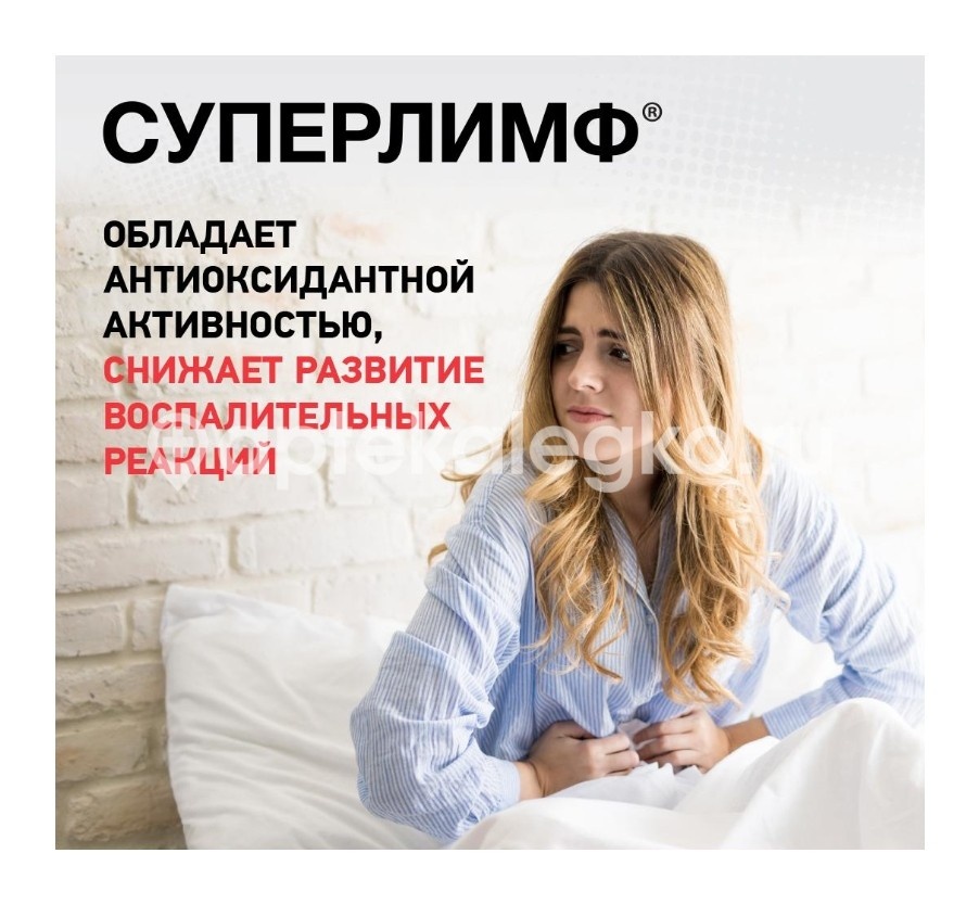 Суперлимф 25ед. 10шт. суппозитории вагинальные Суперлимф 25ед. 10шт. суппозитории вагинальные - 7