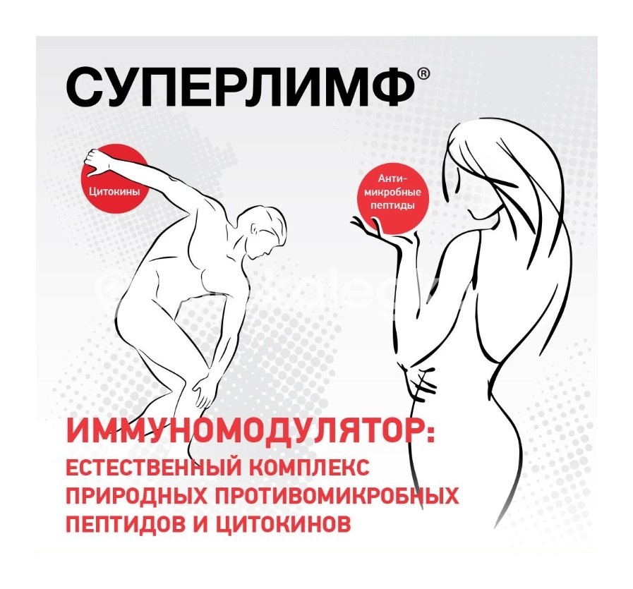 Суперлимф 25ед. 10шт. суппозитории вагинальные Суперлимф 25ед. 10шт. суппозитории вагинальные - 8