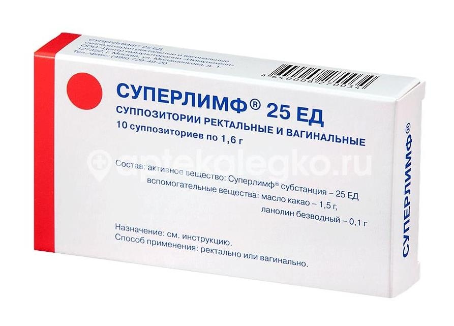 Суперлимф 25ед. 10шт. суппозитории вагинальные Суперлимф 25ед. 10шт. суппозитории вагинальные - 9