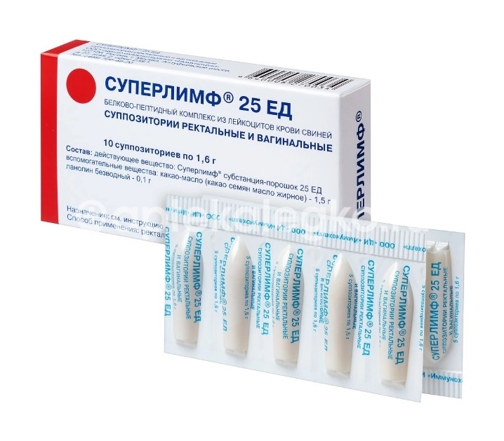 Суперлимф 25ед. 10шт. суппозитории вагинальные Суперлимф 25ед. 10шт. суппозитории вагинальные - 11