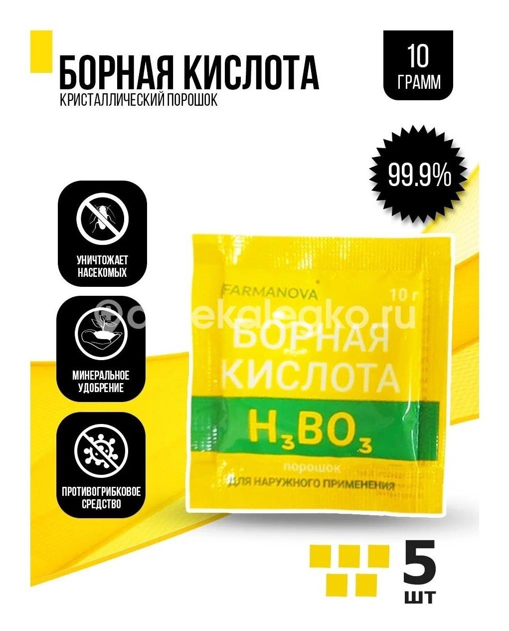 Изображение Борная кислота 1шт. порошок 10г. Борная Кислота 1шт. порошок 10г. ФИТОФАРМ-НН