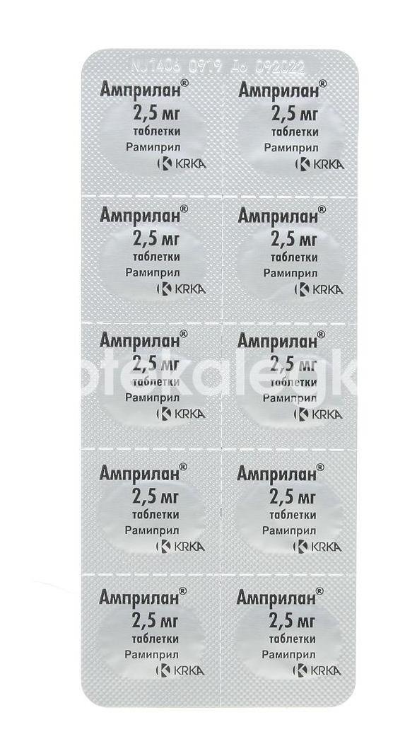 Амприлан 2,5мг. 30шт. таблетки Амприлан 2,5мг. 30шт. таблетки - 2
