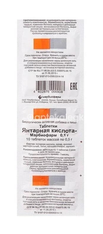 Янтарная кислота 0,1г №10 таб. Янтарная кислота 0,1г №10 таб. - 1