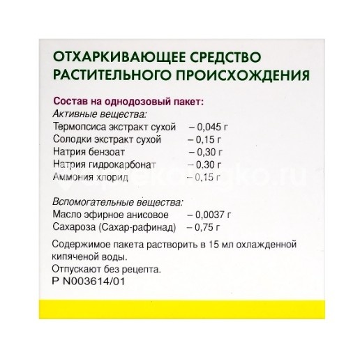 Микстура от кашля для взрослых 10шт. порошок 1,7г. пакет Микстура от кашля для взрослых 10шт. порошок 1,7г. пакет - 3