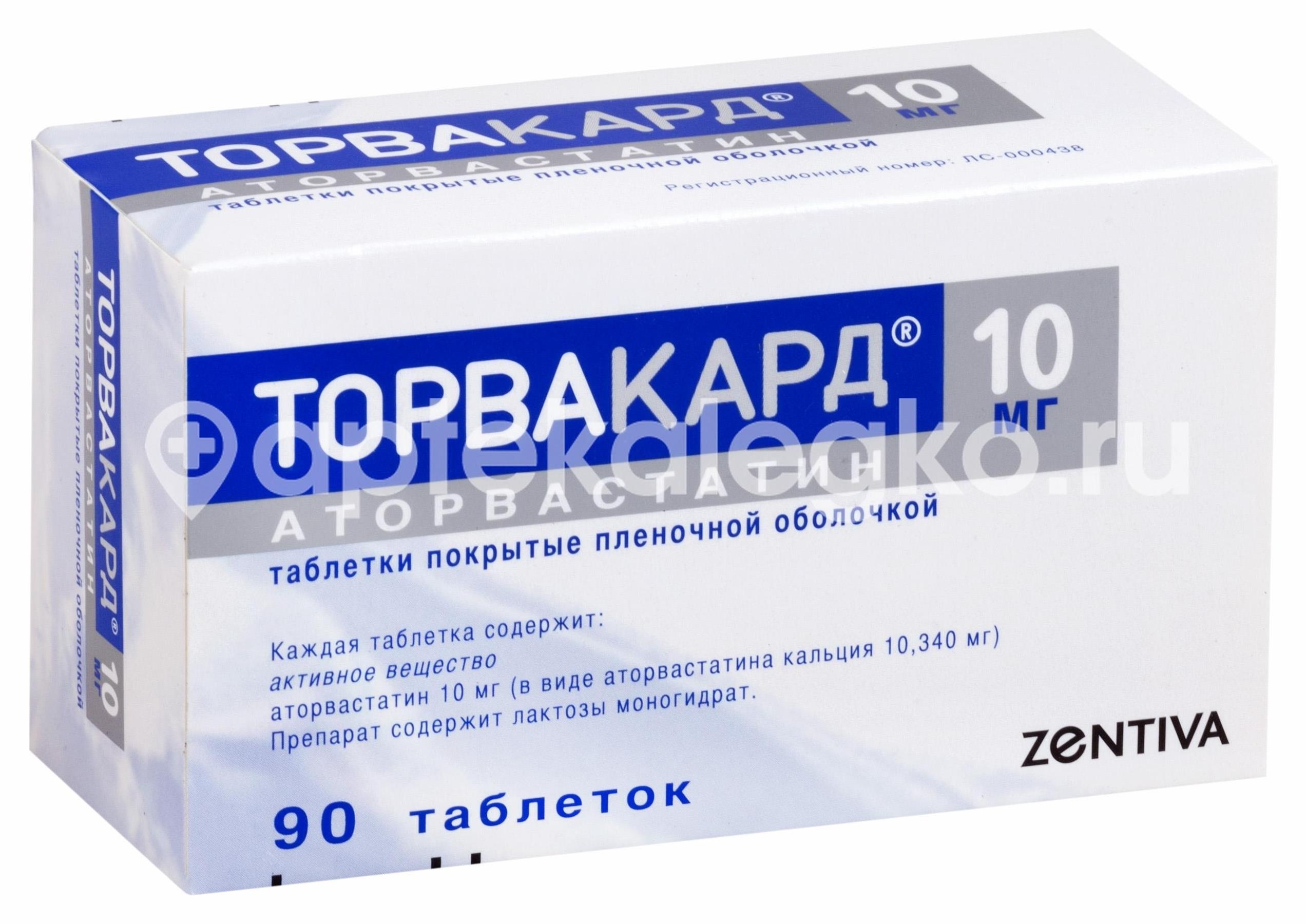 Торвакард 10мг. 90шт. таблетки покрытые пленочной оболочкой Торвакард 10мг. 90шт. таблетки покрытые пленочной оболочкой - 1