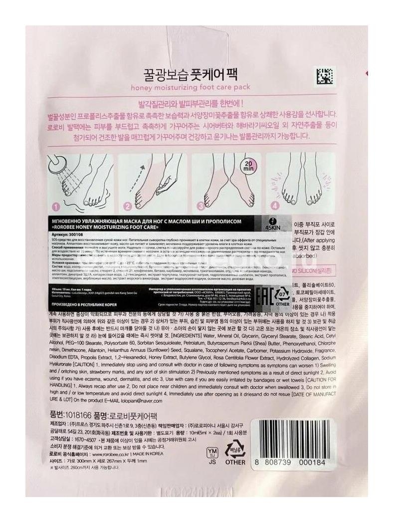 Rorobee маска - носочки пит.нат.раст. экстрат меда 10мл Rorobee маска - носочки пит.нат.раст. экстрат меда 10мл - 1