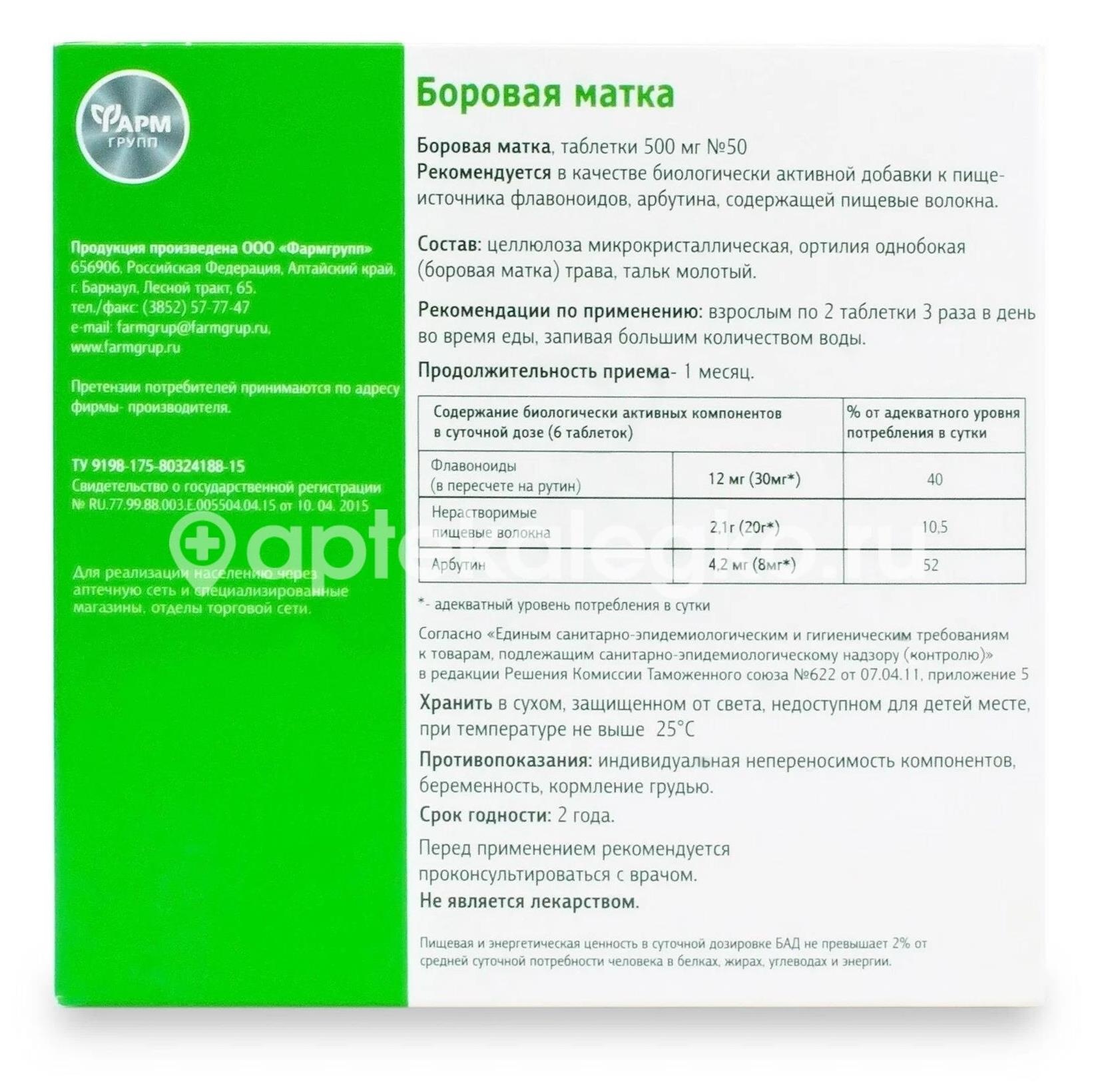 Боровая матка 20шт. чайный напиток 1,5г. пакет Боровая матка 20шт. чайный напиток 1,5г. пакет - 1