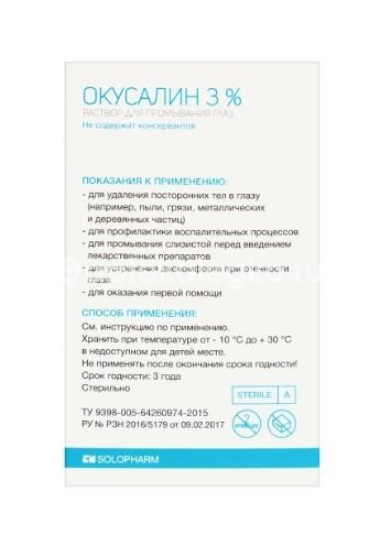 Окусалин 3% 10шт. раствор для промывания глаз 2мл. Окусалин 3% 10шт. раствор для промывания глаз 2мл. - 3