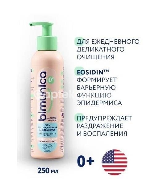 Изображение Bimunica гель для подмывания мальчиков 250мл BIMUNICA ГЕЛЬ ДЛЯ ПОДМЫВАНИЯ МАЛЬЧИКОВ 250МЛ