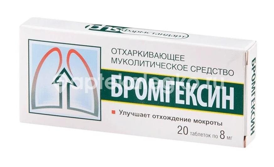 Изображение Бромгексин 8мг. 50шт. таблетки Бромгексин 8мг. 50шт. таблетки БОРИСОВСКИЙ ЗАВОД МЕДПРЕПАРАТОВ