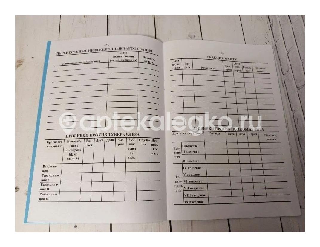 Карта сертификат о проф. прививках Карта сертификат о проф. прививках - 1