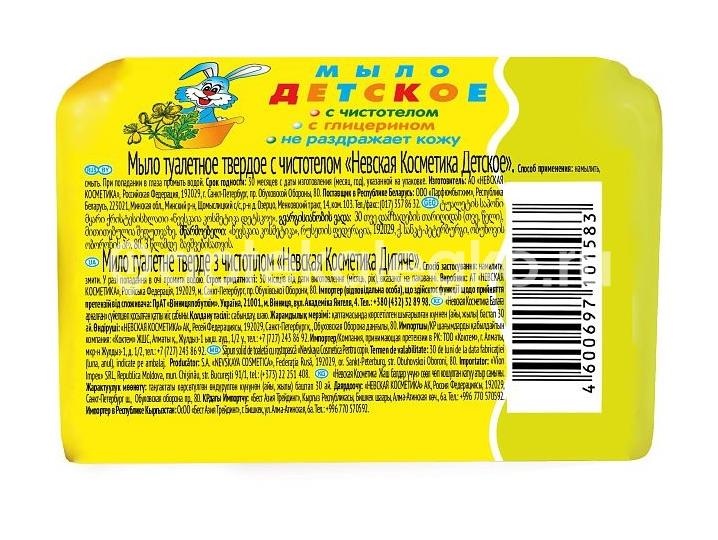 Невская косметика мыло детское с чистотелом 90 г Невская косметика мыло детское с чистотелом 90 г - 2