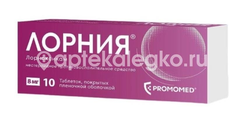 Изображение Лорния 8мг. 10шт. таблетки покрытые пленочной оболочкой Лорния 8мг. 10шт. таблетки покрытые пленочной оболочкой БИОХИМИК