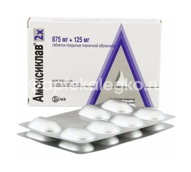 Амоксиклав 875мг. + 125мг. 14шт. таблетки покрытые пленочной оболочкой Амоксиклав 875мг. + 125мг. 14шт. таблетки покрытые пленочной оболочкой - 2