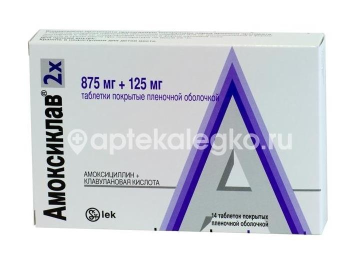 Амоксиклав 875мг. + 125мг. 14шт. таблетки покрытые пленочной оболочкой Амоксиклав 875мг. + 125мг. 14шт. таблетки покрытые пленочной оболочкой - 3