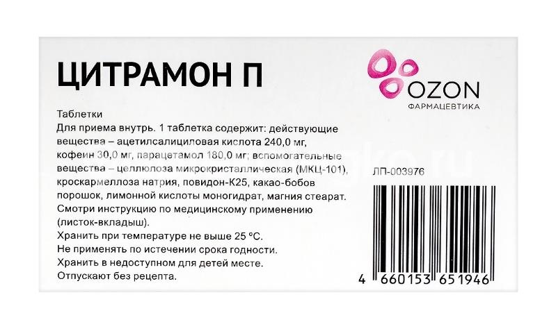 Цитрамон п 30шт. таблетки Цитрамон п 30шт. таблетки - 4