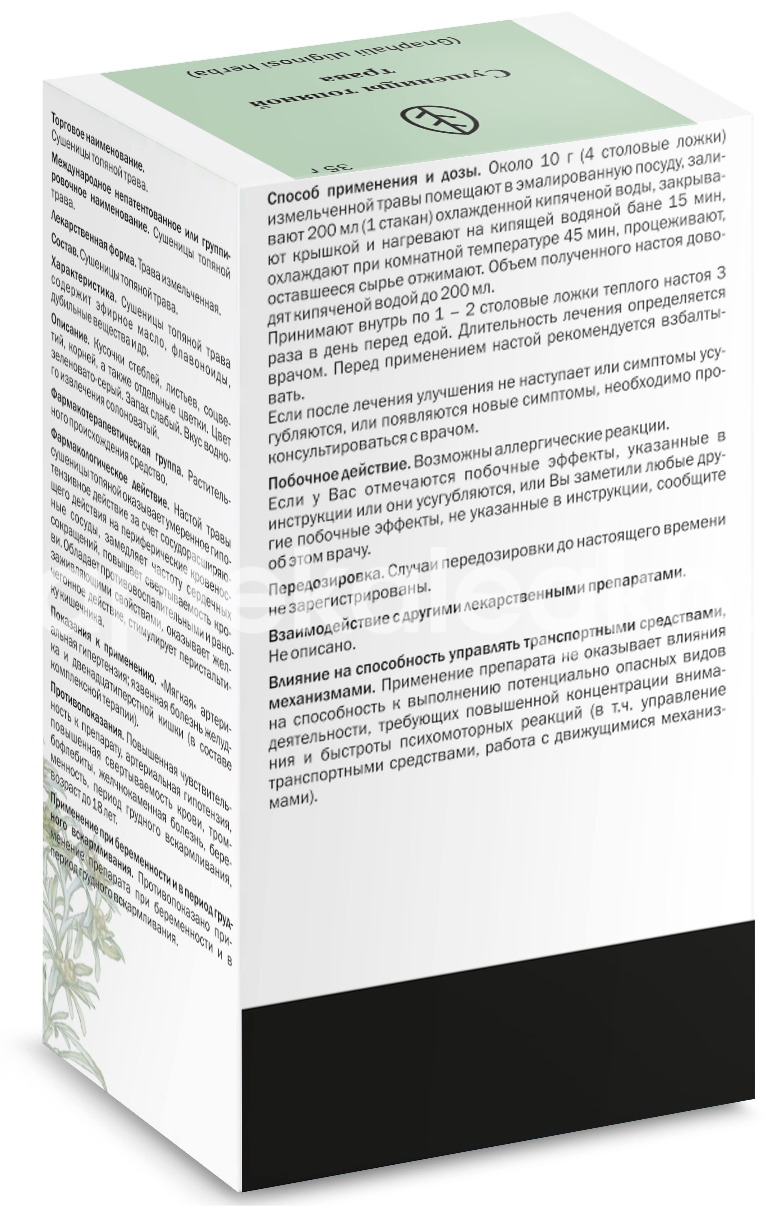 Сушеницы топяной трава 35г. Сушеницы топяной трава 35г. - 2