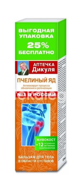 Изображение Аптечка дикуля бальзам для тела живокост + пчелиный яд 125мл. туба АПТЕЧКА ДИКУЛЯ БАЛЬЗАМ ДЛЯ ТЕЛА ЖИВОКОСТ + ПЧЕЛИНЫЙ ЯД 125МЛ. ТУБА КОРОЛЕВФАРМ ООО