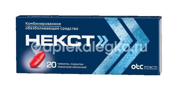 Изображение Некст 400мг. + 200мг. 20шт. таблетки покрытые пленочной оболочкой Некст 400мг. + 200мг. 20шт. таблетки покрытые пленочной оболочкой Фармстандарт-Томскхимфарм,ОАО