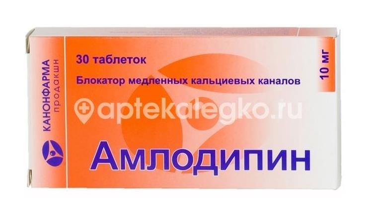 Амлодипин 10мг. 30шт. таблетки Амлодипин 10мг. 30шт. таблетки - 1