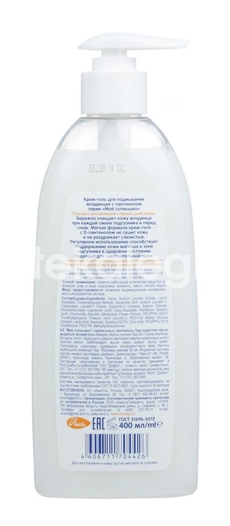 Мое солнышко крем-гель для подмывания младенцев с пантенолом 400 мл Мое солнышко крем-гель для подмывания младенцев с пантенолом 400 мл - 2