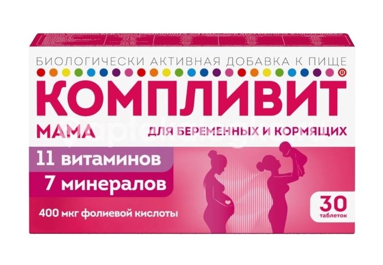 Изображение Компливит мама для беременных и кормящих 30 шт. таблетки покрытые пленочной оболочкой Компливит мама для беременных и кормящих 30 шт. таблетки покрытые пленочной оболочкой Фармстандарт-Уфимский витаминный завод