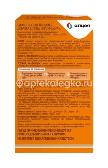 Промисан №60 капс. Промисан №60 капс. - 5