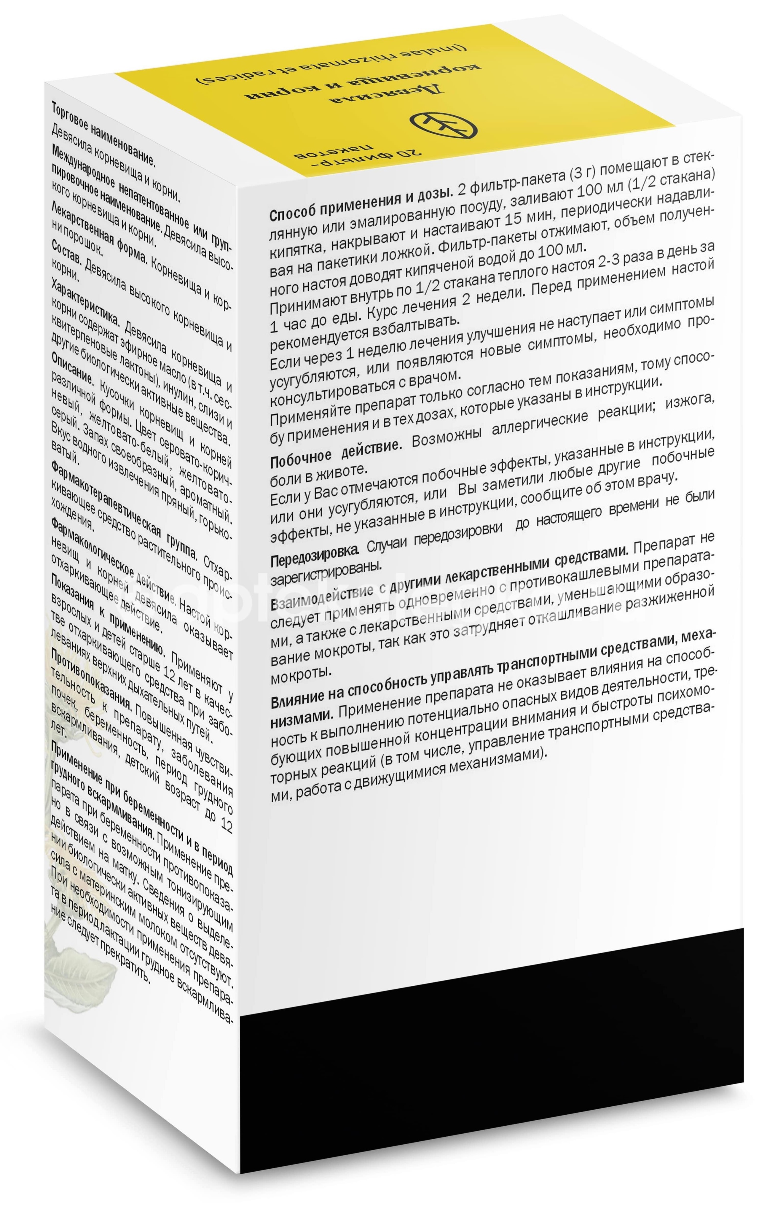 Девясила корневища и корни 20шт. 1,5г. пакет Девясила корневища и корни 20шт. 1,5г. пакет - 2
