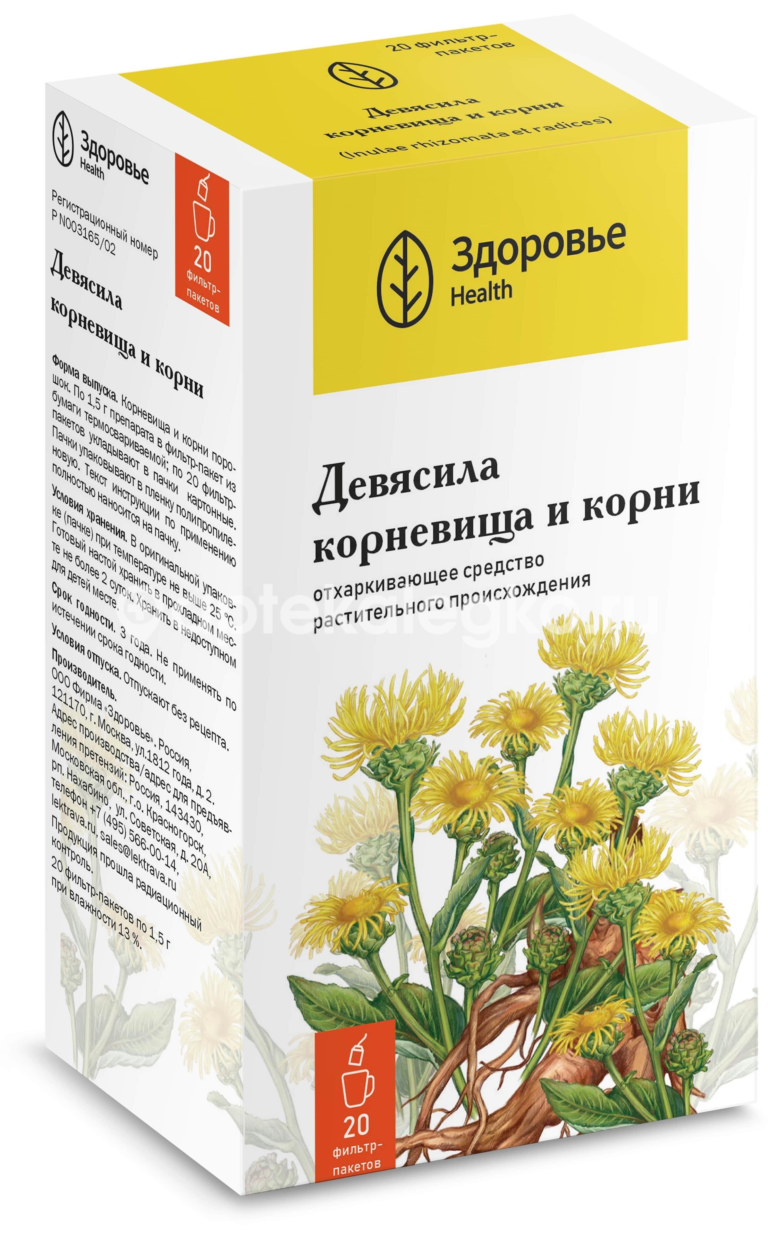 Изображение Девясила корневища и корни 20шт. 1,5г. пакет Девясила Корневища и Корни 20шт. 1,5г. пакет ЗДОРОВЬЕ ООО