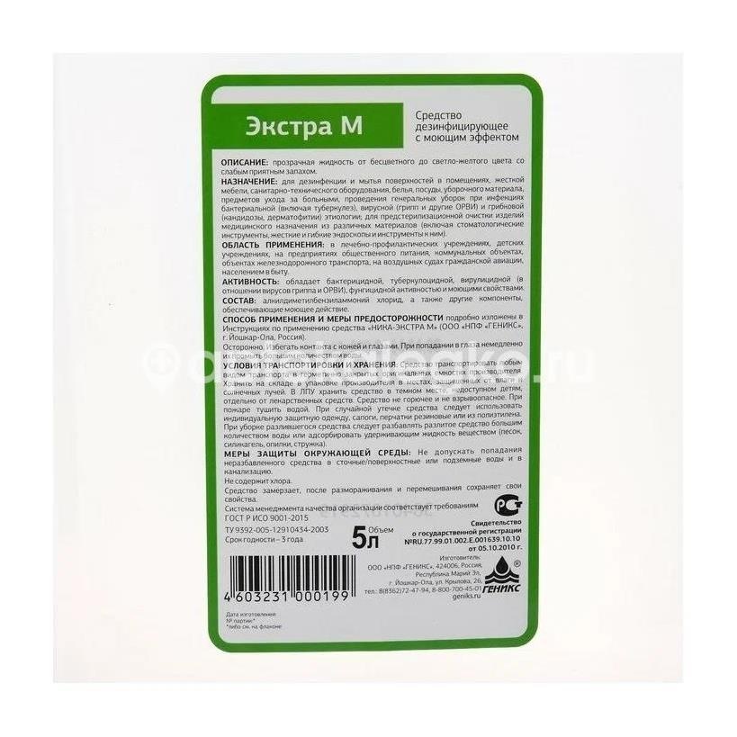 Ника - экстра - м 1кг/1л. №1 р - р фл. дез.ср - во Ника - экстра - м 1кг/1л. №1 р - р фл. дез.ср - во - 1