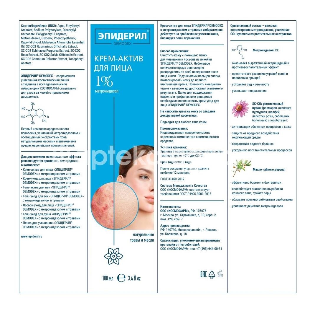 Эпидерил демодекс крем - актив для лица метронидазол + травы 100мл. Эпидерил демодекс крем - актив для лица метронидазол + травы 100мл. - 2