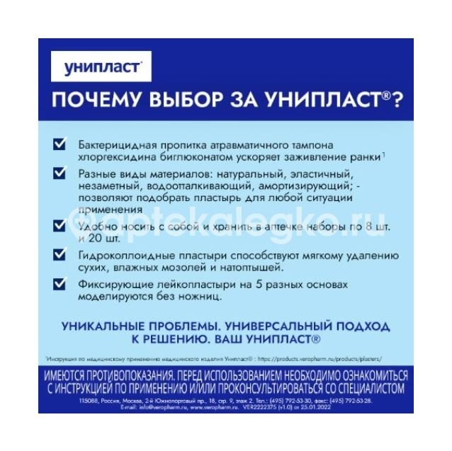 Унипласт лейкопластырь 1,25х500см нетканый фиксирующий Унипласт лейкопластырь 1,25х500см нетканый фиксирующий - 2