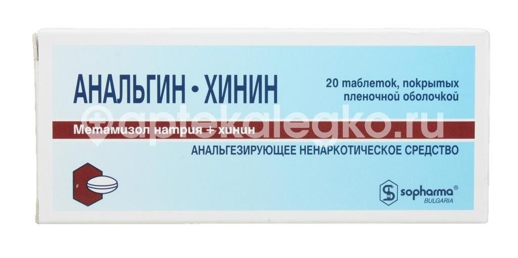 Анальгин хинин 20шт. таблетки покрытые оболочкой Анальгин хинин 20шт. таблетки покрытые оболочкой - 2