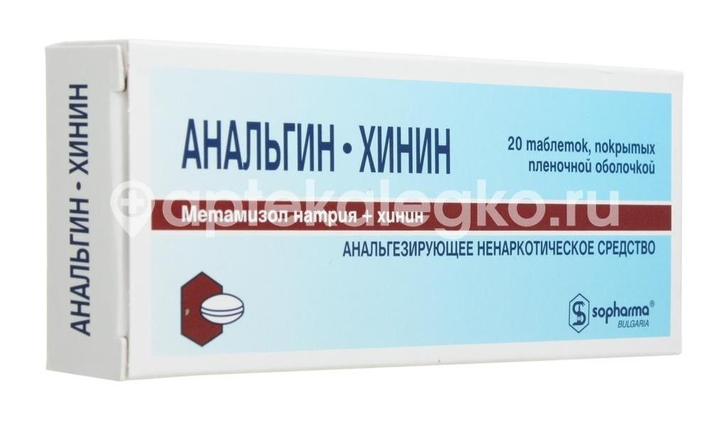 Анальгин хинин 20шт. таблетки покрытые оболочкой Анальгин хинин 20шт. таблетки покрытые оболочкой - 3