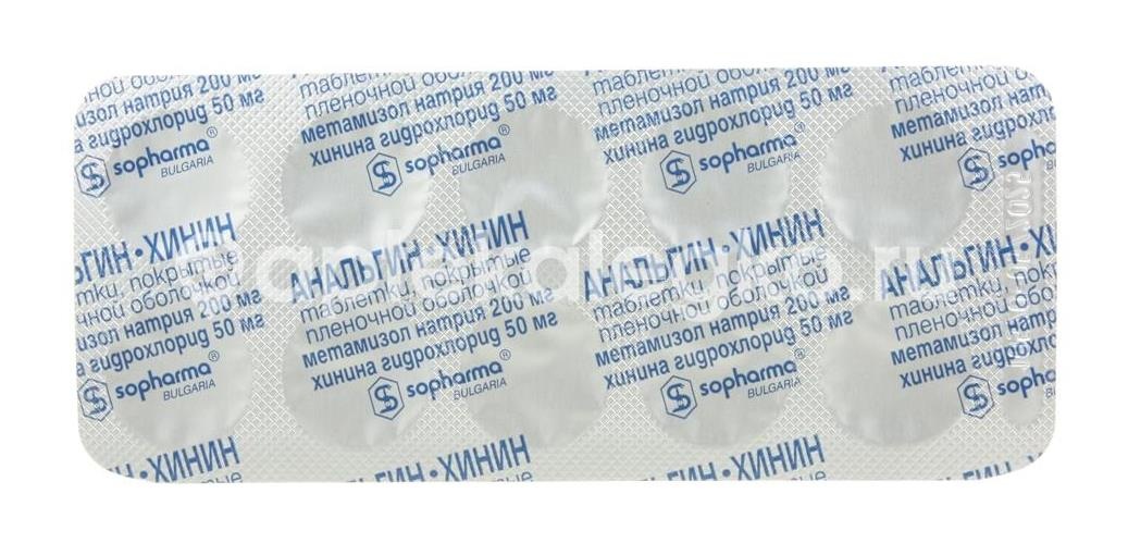Анальгин хинин 20шт. таблетки покрытые оболочкой Анальгин хинин 20шт. таблетки покрытые оболочкой - 6