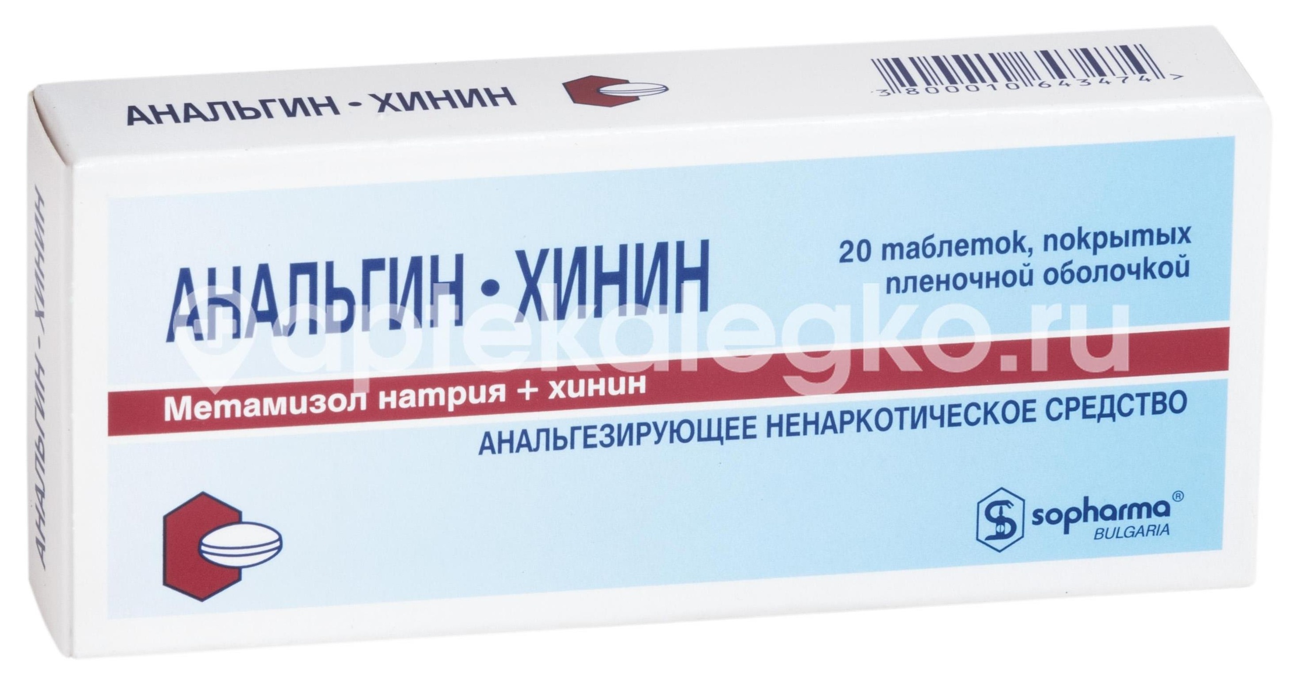 Анальгин хинин 20шт. таблетки покрытые оболочкой Анальгин хинин 20шт. таблетки покрытые оболочкой - 1