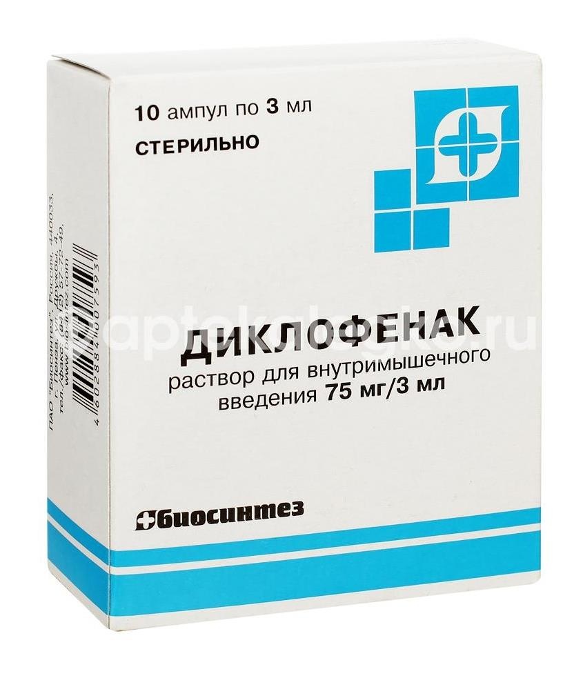 Диклофенак 25мг./мл. 10шт. раствор для внутримышечного введения 3мл. ампула Диклофенак 25мг./мл. 10шт. раствор для внутримышечного введения 3мл. ампула - 1