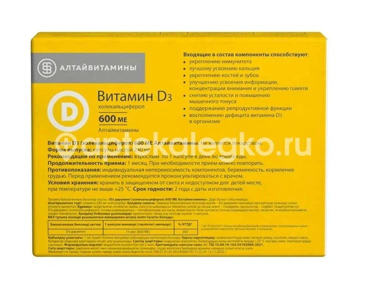 Витамин д3 600ме 60шт капсулы Витамин д3 600ме 60шт капсулы - 4