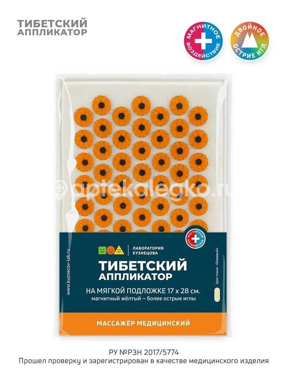 Изображение Иппликатор кузнецова тибетский 17х25 для интенс. возд. желт. мяг. подл. ИППЛИКАТОР КУЗНЕЦОВА ТИБЕТСКИЙ 17Х25 ДЛЯ ИНТЕНС. ВОЗД. ЖЕЛТ. МЯГ. ПОДЛ. КОРТИН ООО